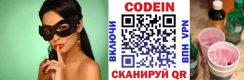 Кодеин Purple Drank  магазин продажи   Пугачёв 